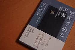 手帳を使うなら絶対読んでおいた方が良い本『能率手帳の流儀』