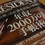 プレジデント2008 11.3号 表紙写真