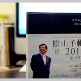 陰山手帳2011　表紙