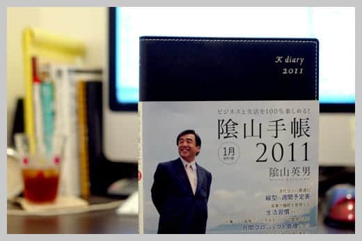 陰山手帳2011　表紙