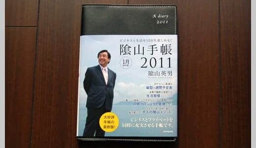 陰山手帳を買った最大の理由はこれ！＆写真レビュー