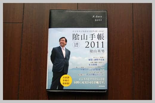 陰山手帳レビュー 表紙