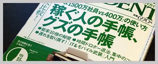 年収1500万社員の手帳術が分かる プレジデント2010 11.15号 売れてる手帳ベスト10も