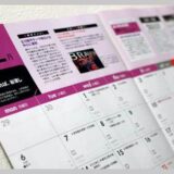勝ち株カレンダー2011