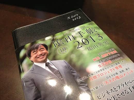 陰山手帳2013