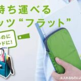 コクヨの自立するペンケース『ネオクリッツフラット』