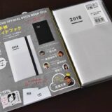 ジブン手帳ガイドブックとジブン手帳2018