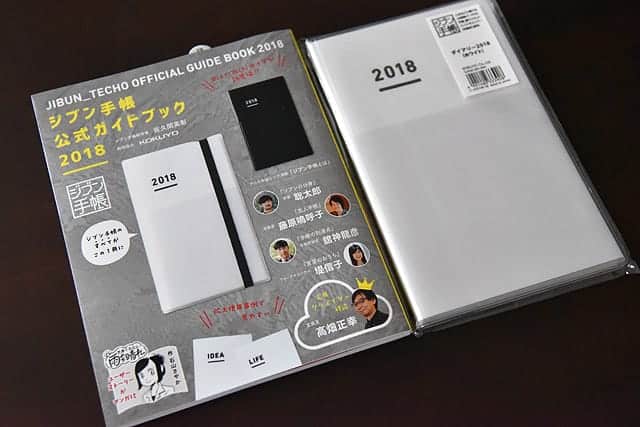 ジブン手帳ガイドブックとジブン手帳2018