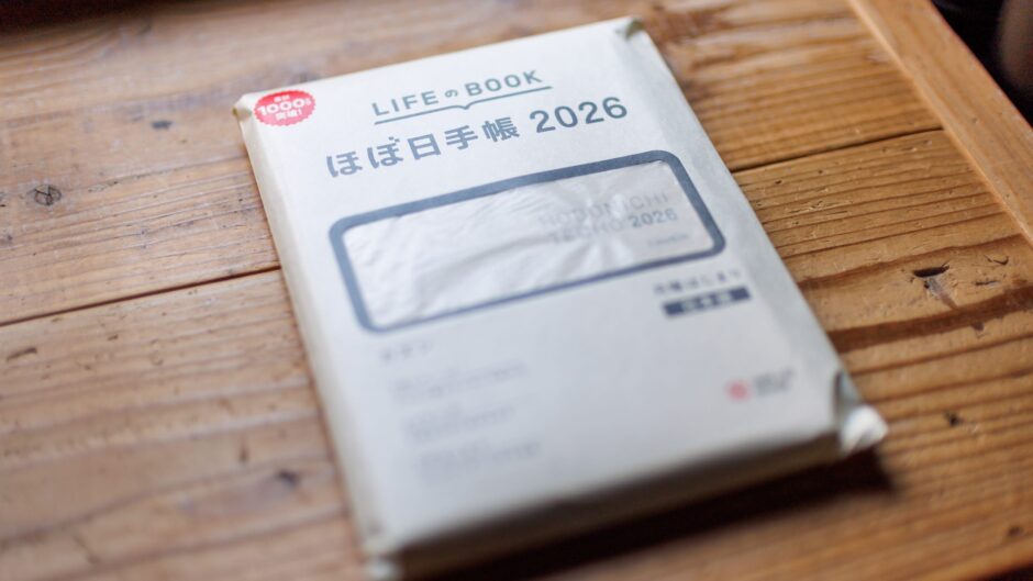 ほぼ日手帳2026 カズン パッケージ